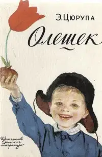 Олешек