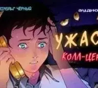 Шепчущие голоса