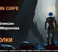 Осколки