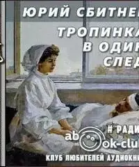 Тропинка в один след