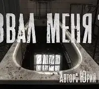 Звал меня?