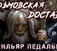 Туда и Обратно. Ведьмовская доставка