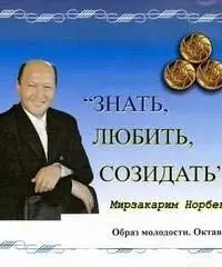 Образ молодости, Октава