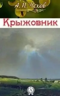 Крыжовник