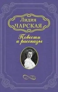 Лидианка