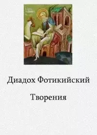 Творения