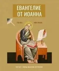 Евангелие от Иоанна