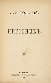 Крестник