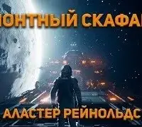 Ремонтный скафандр