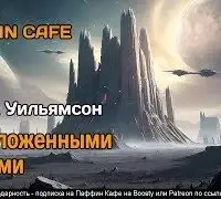 Со сложенными руками