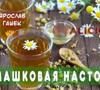 Ромашковая настойка