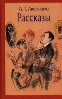 Рассказы