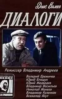 Диалоги