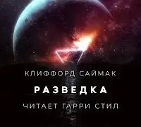 Разведка