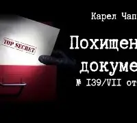 Похищенный документ № 139/VII отдел С