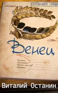 Венец