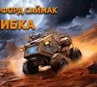 Ошибка