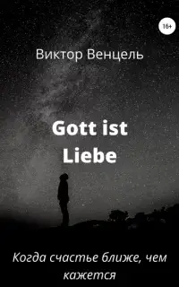 Gott ist liebe