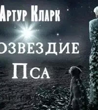 Созвездие пса