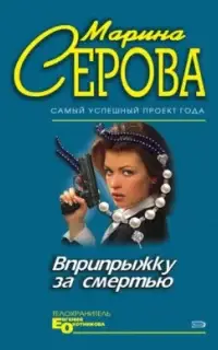 Телохранитель Евгения Охотникова. Пятница, тринадцатое