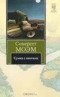 Сумка с книгами