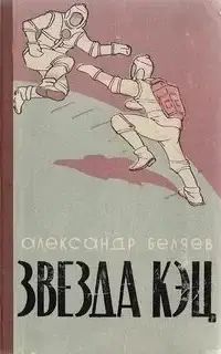 Звезда «КЭЦ»