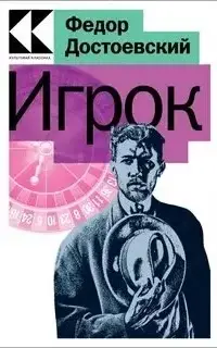 Игрок