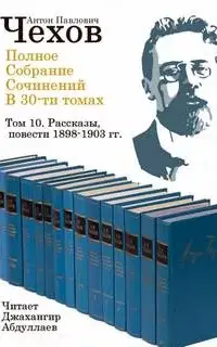 Полное собрание сочинений в тридцати томах 10