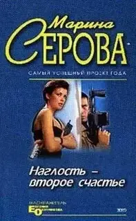 Наглость