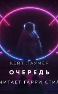 Очередь