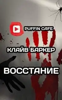 Восстание