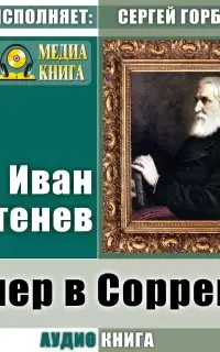 Вечер в Сорренте