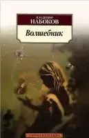 Волшебник