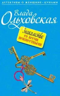 Знакомство со всеми неизвестными