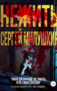 Нежить