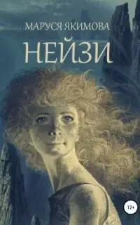 Нейзи