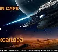 Александра