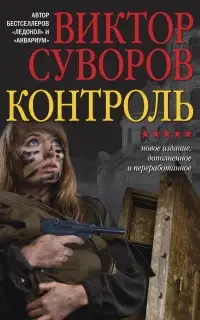 Контроль