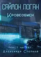 Кровеобмен