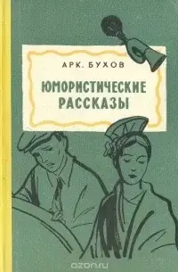 Рассказы