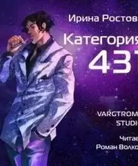 Категория 431