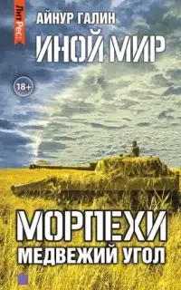 Медвежий угол