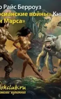 Боги Марса