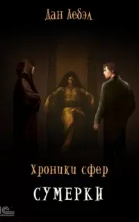 Сумерки