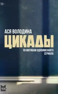 Цикады