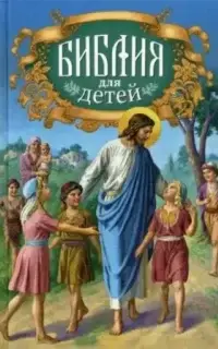 Священная история в простых рассказах для чтения в школе и дома. Новый Завет