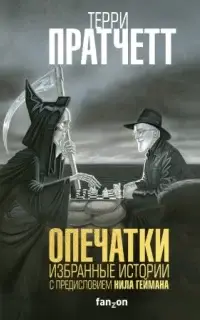 Опечатки