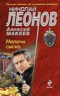 Мелочи сыска