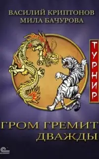 Турнир