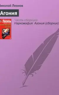 Агония